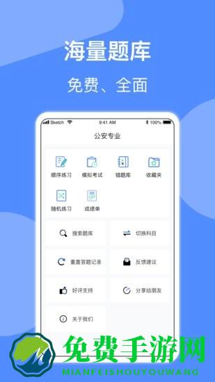 辅警协警考试小助手app