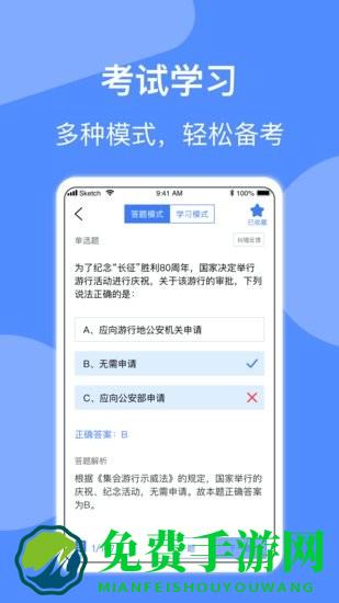 辅警协警考试小助手app