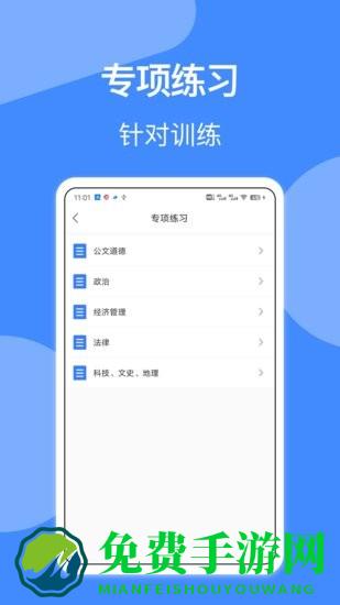 辅警协警考试小助手app