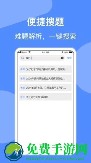 辅警协警考试小助手app