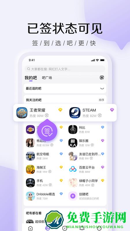 百度贴吧手机版