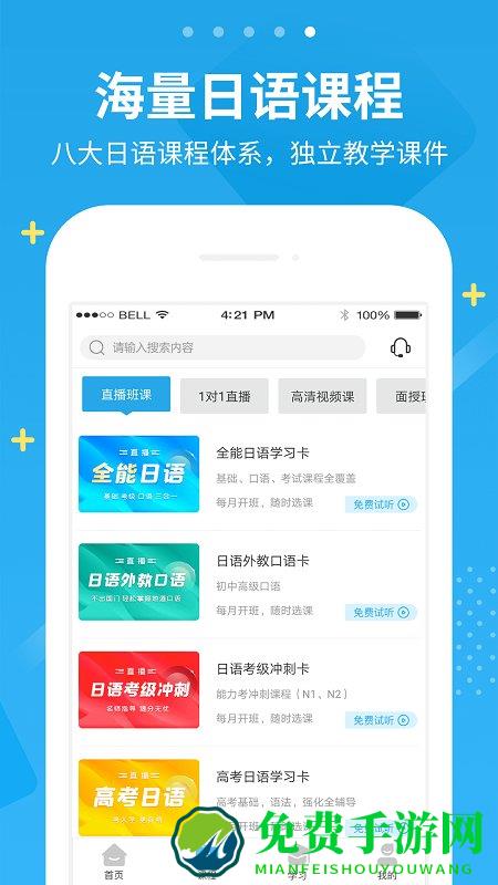 未名天日语app下载