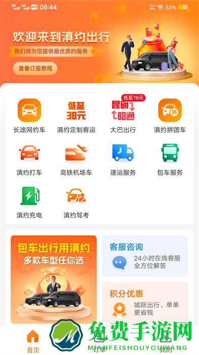 滇约出行网约车