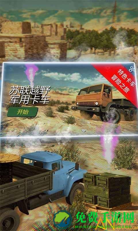硬核越野军用卡车手机版
