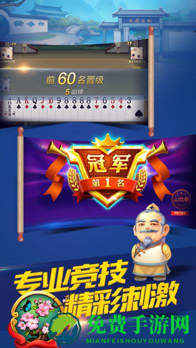 JJ斗地主手机版