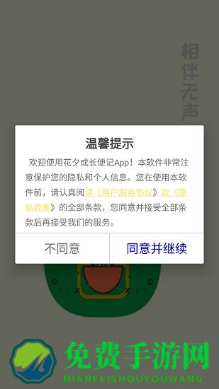 花夕成长便记手机最新版