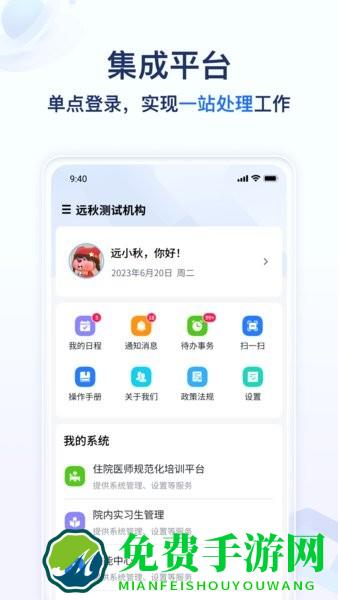 远秋医教云平台