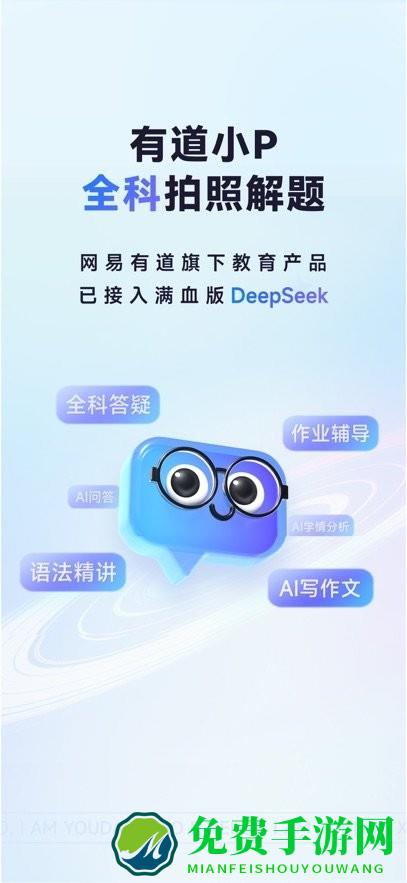 有道小P官方下载