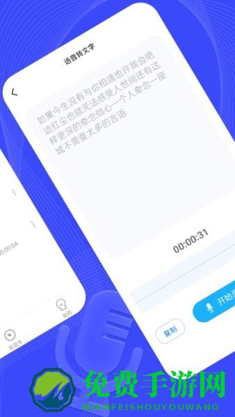 捷速录音转文字官方版