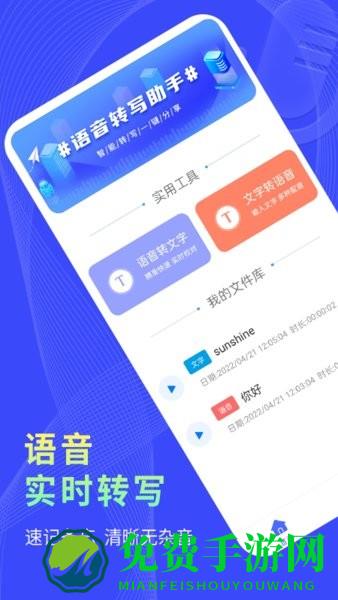 捷速录音转文字官方版