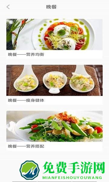 五谷营养管家手机版