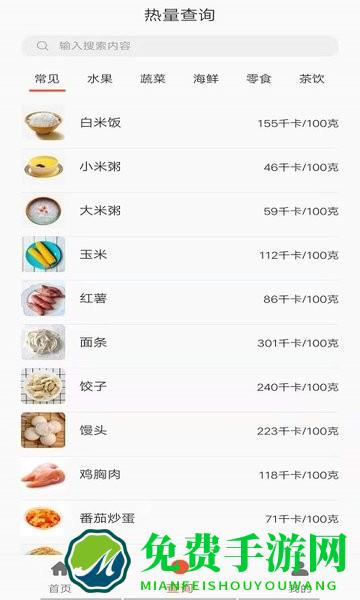 五谷营养管家手机版