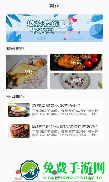 五谷营养管家手机版