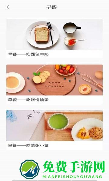 五谷营养管家手机版