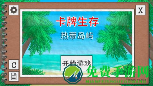 卡牌生存热带岛屿最新版