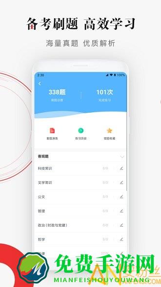 公选王官方下载