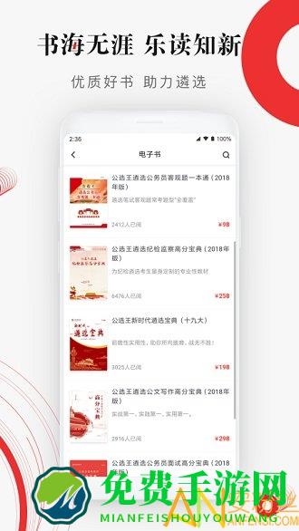 公选王app