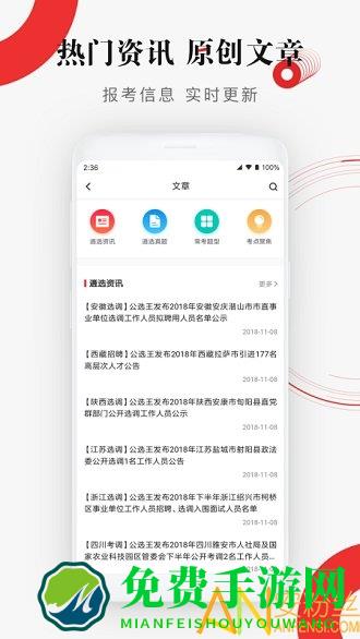 公选王app