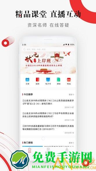 公选王app