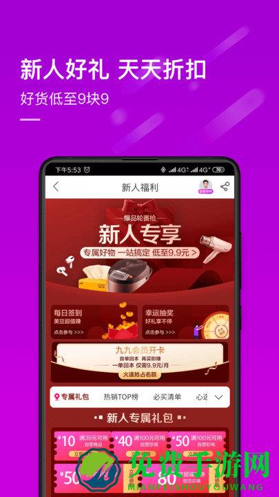 真快乐app(国美)