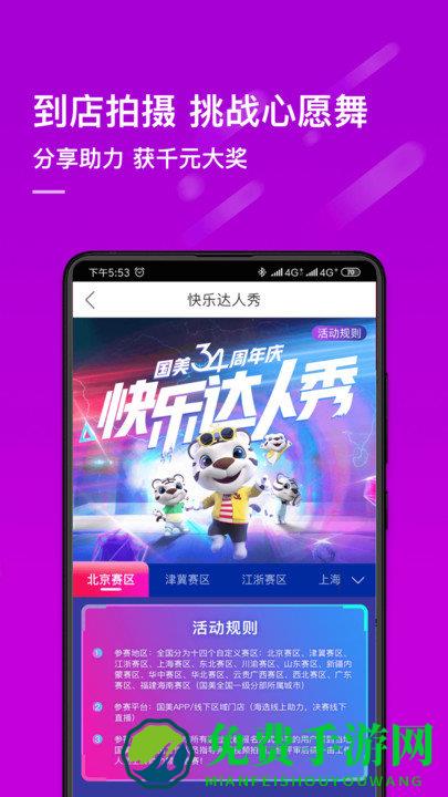 真快乐app(国美)