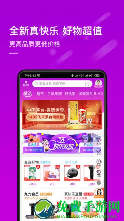 真快乐app(国美)