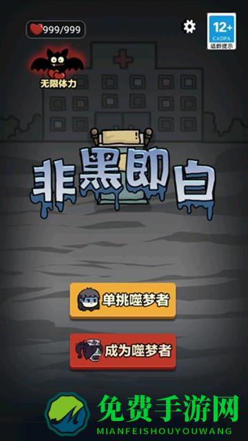 非黑即白手机版