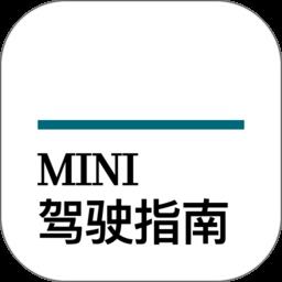 mini驾驶指南官方版