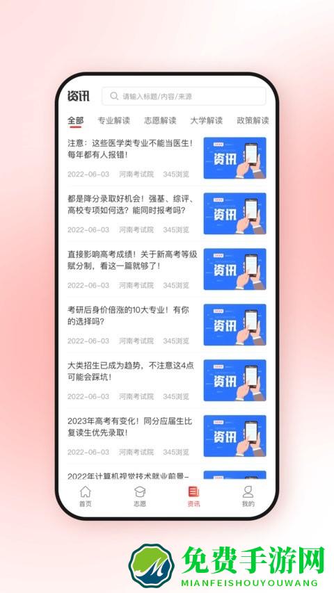 高考升app