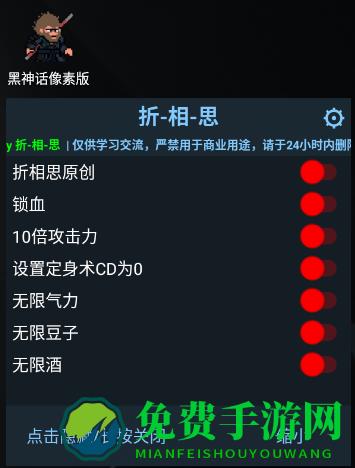黑神话像素版内置菜单