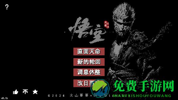 黑神话悟空像素版6.0内置菜单