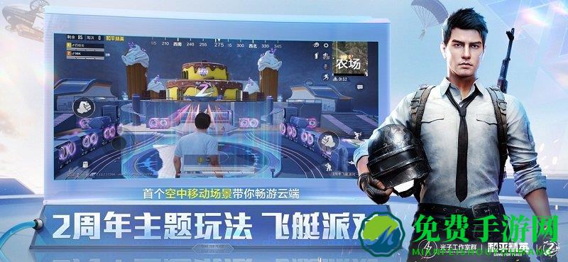 和平精英体验服最新版本