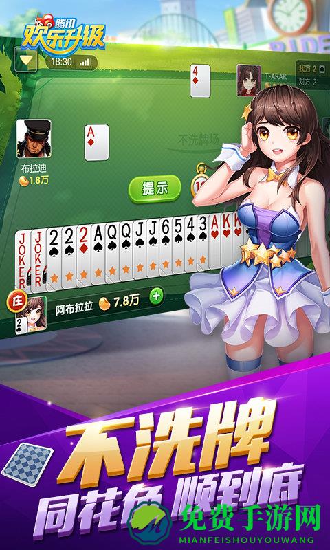 欢乐升级最新版