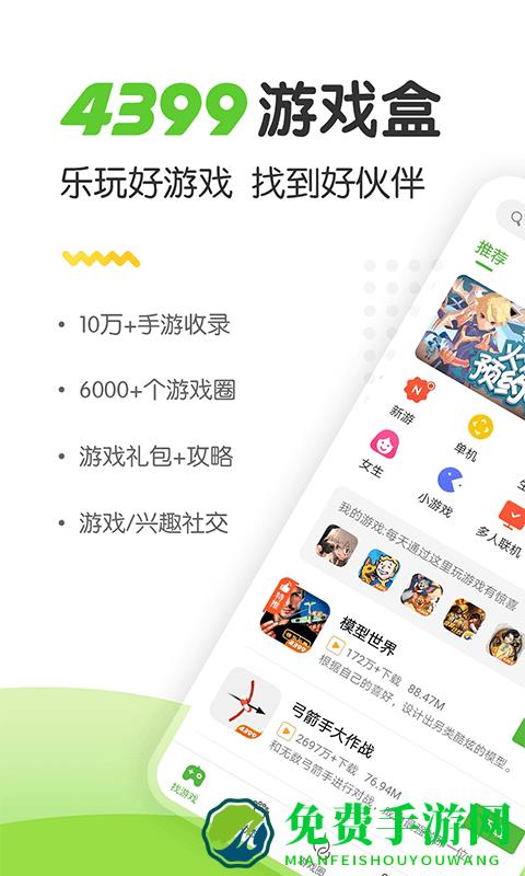 4999小游戏手机版(4399游戏盒)