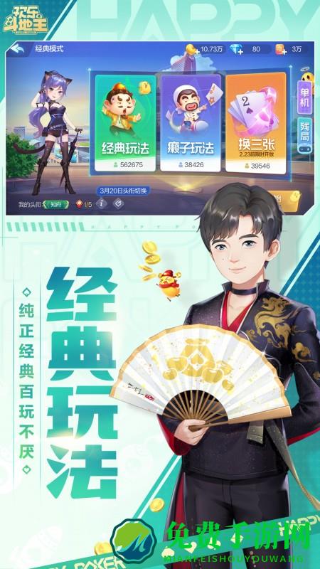 腾讯欢乐斗地主官方版