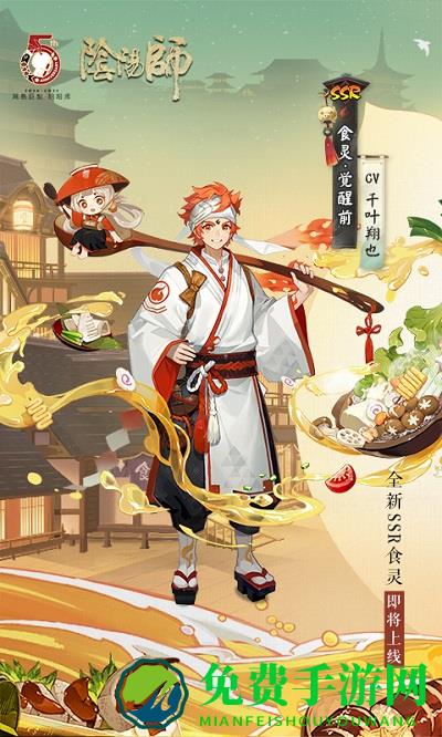 阴阳师夜神渠道服下载