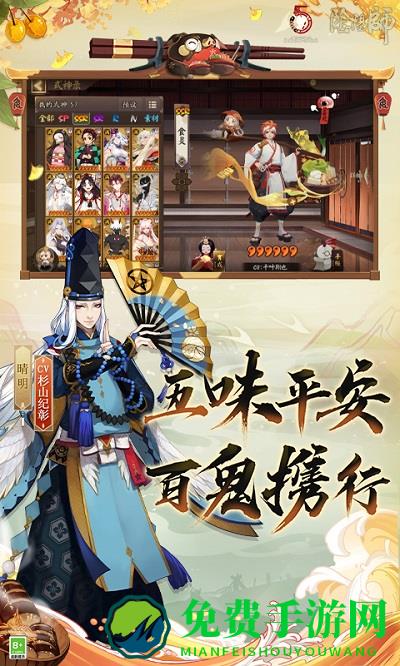 阴阳师夜神游戏
