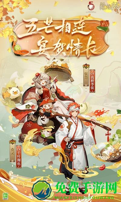 阴阳师夜神游戏