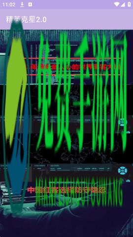 精英克星2.0下载安装