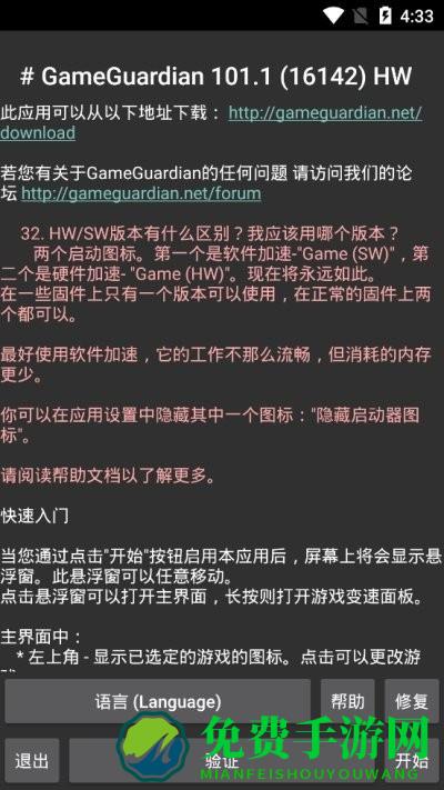 GG修改器32位美化版(GameGuardian32)