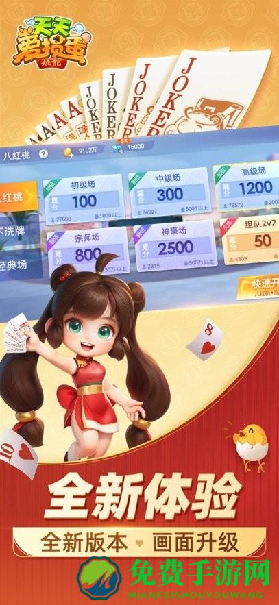 天天爱掼蛋手机版