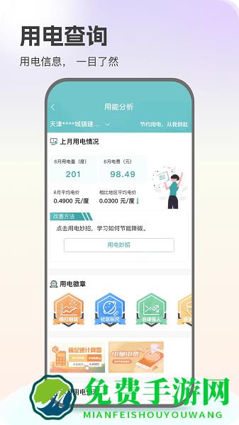 国网电力缴费app手机版(网上国网)