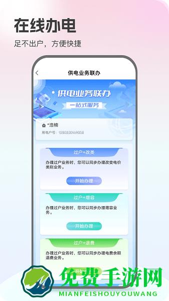 国网电力缴费app手机版(网上国网)