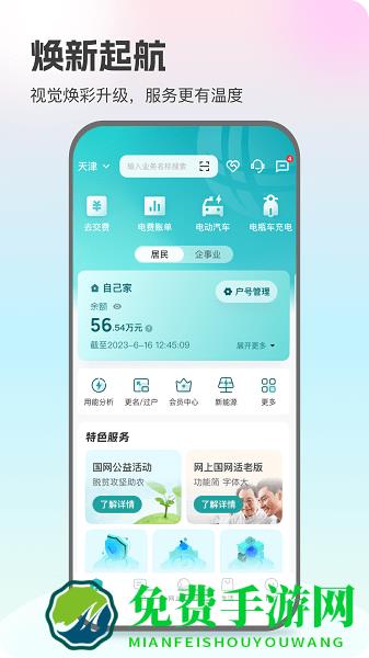 国网电力缴费app手机版(网上国网)
