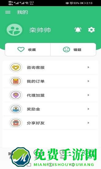 中级会计职称丰题库app