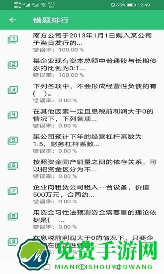 中级会计职称丰题库官方版