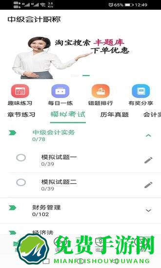 中级会计职称丰题库官方版