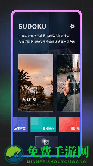 九宫格拼图软件