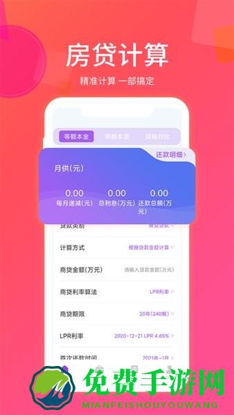 惠购房贷计算器手机版