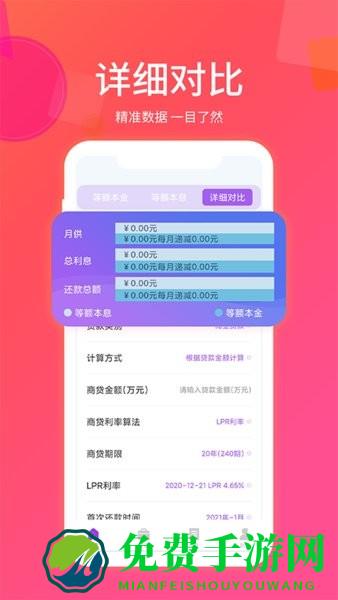 惠购房贷计算器手机版